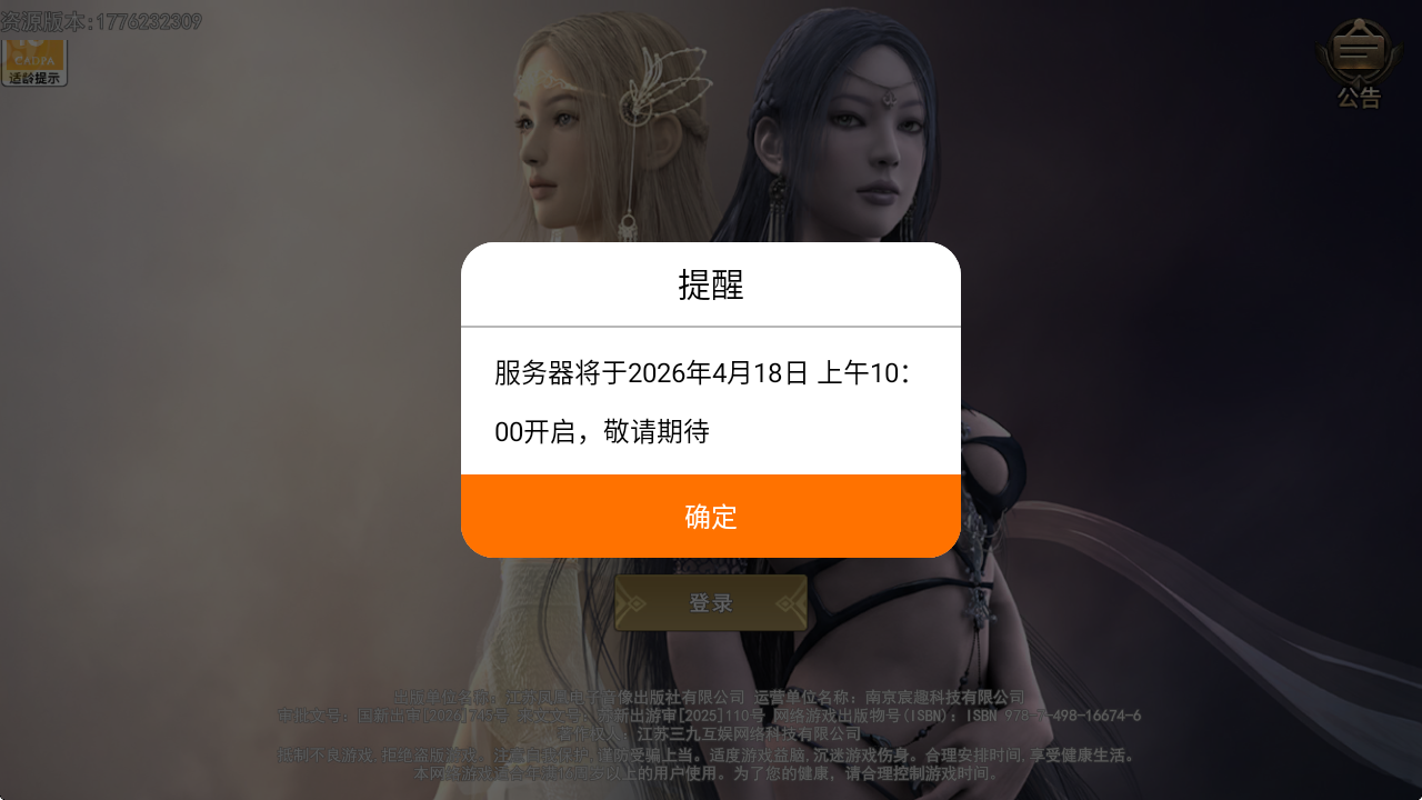 神泣纷争：服务器将于2026年4月18日，上午10：00开启